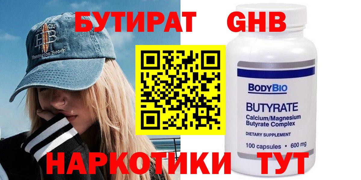 Бутират бутик  Вход с VPN  Югорск 