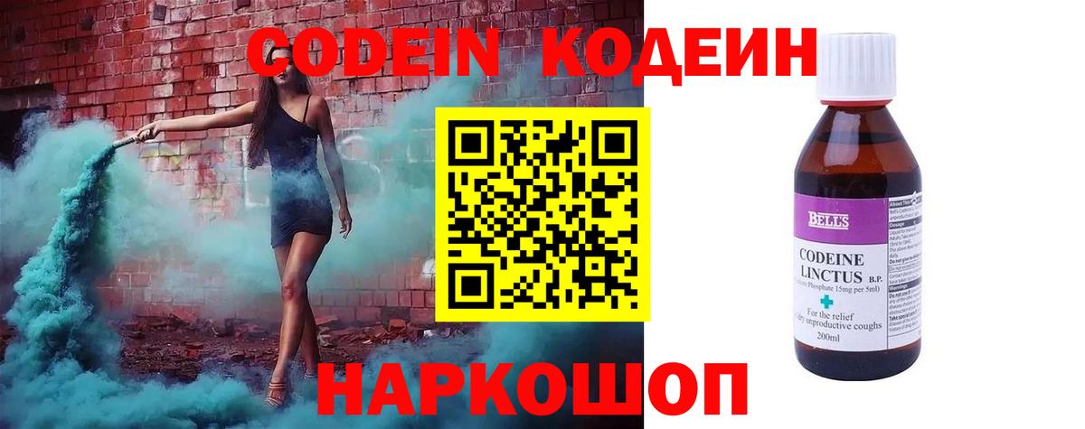 Кодеиновый сироп Lean Purple Drank  Вход с VPN  Югорск 