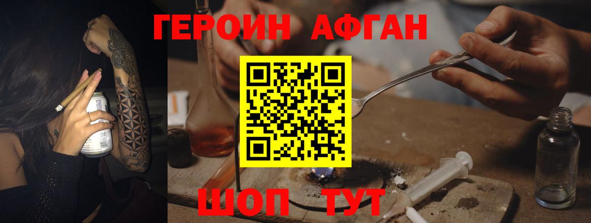 ГЕРОИН хмурый Югорск