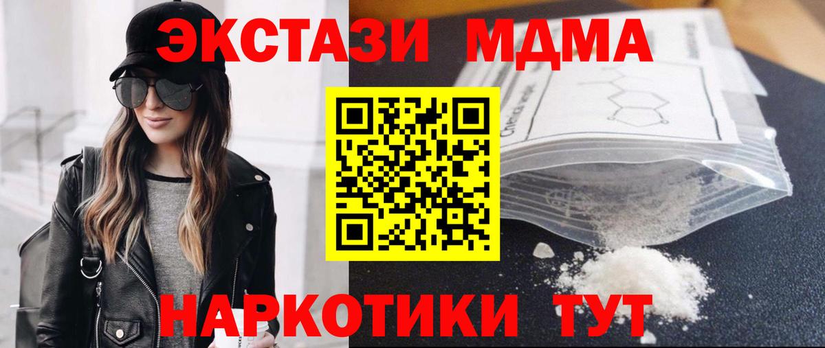 МДМА кристаллы  Вход с VPN  МДМА  Югорск  MDMA молли 