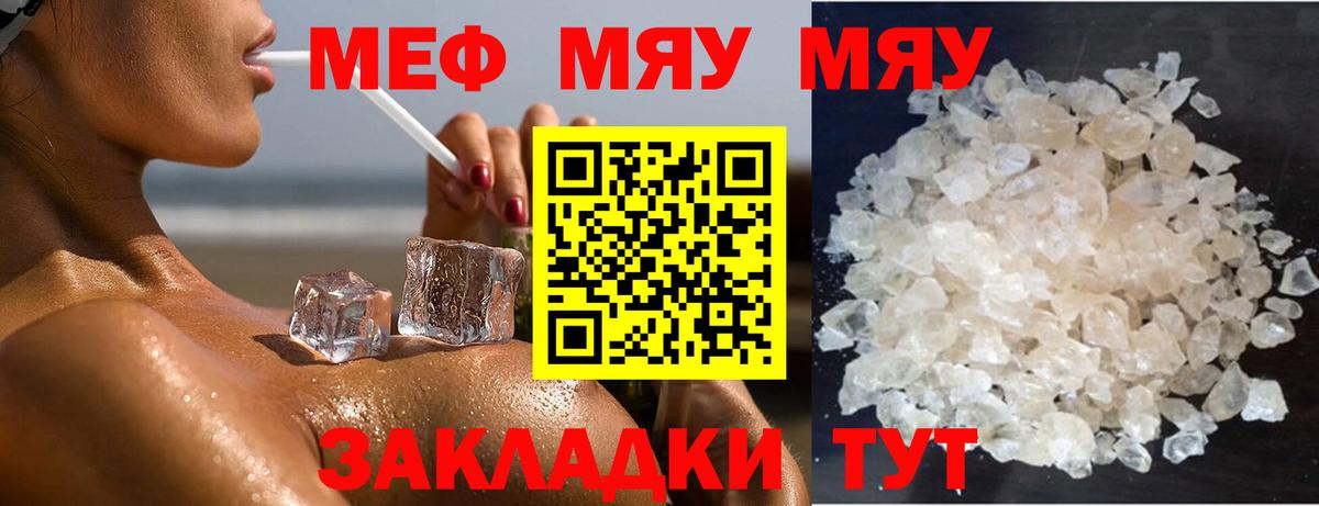 Югорск  Меф  Меф кристаллы  Вход с VPN  МЯУ-МЯУ  Меф mephedrone 