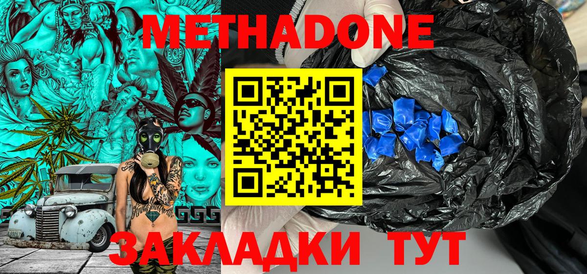 МЕТАДОН кристалл Югорск