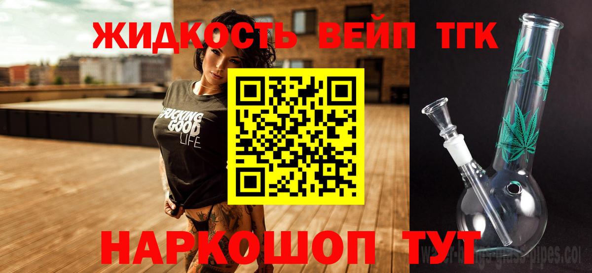 ТГК гашишное масло Югорск