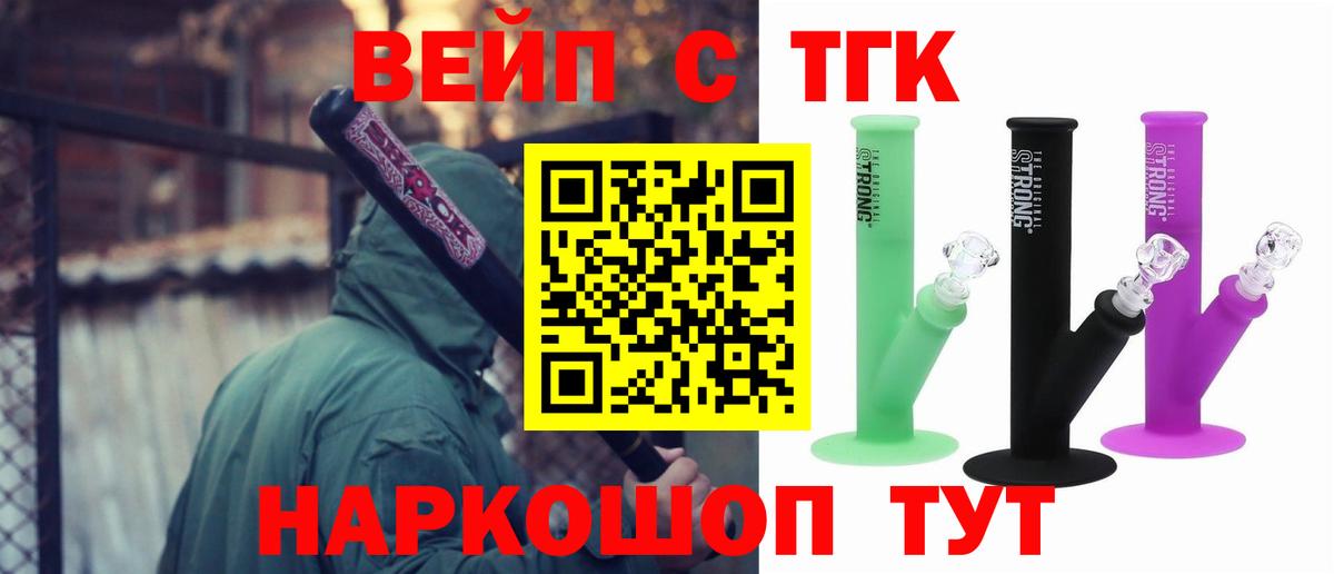 Югорск  ТГК вейп с тгк  закладка  Вход с VPN 